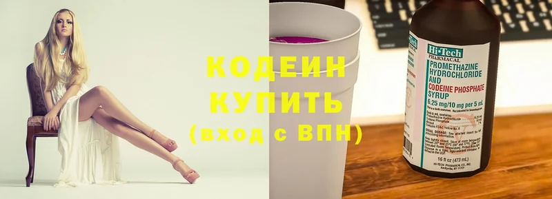 хочу   Закаменск  Кодеиновый сироп Lean напиток Lean (лин) 